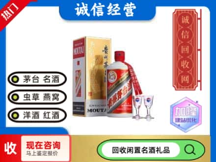 安康回收飞天茅台酒