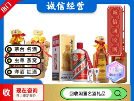 安康回收茅台酒