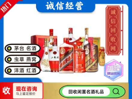 安康回收名酒