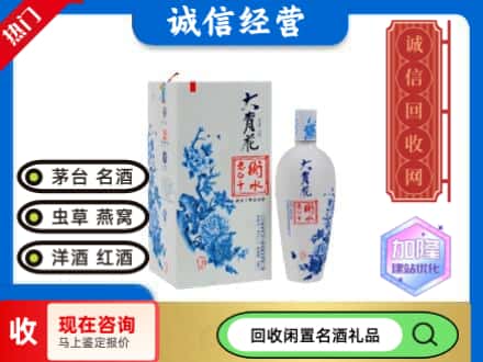 回收价格:安康回收衡水老白干