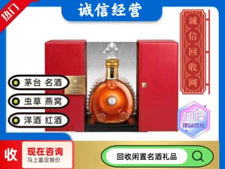 回收价格:安康回收洋酒