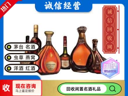 安康回收知名洋酒