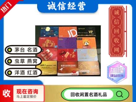 安康回收购物卡