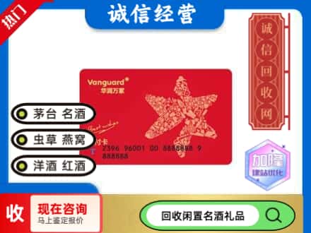 安康回收华润万家卡