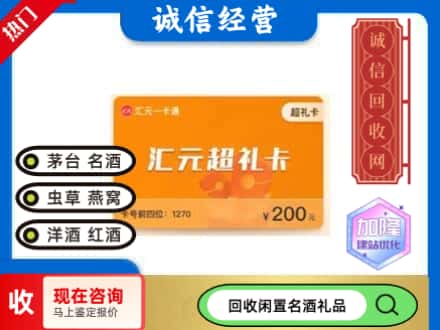 安康回收汇元购物卡