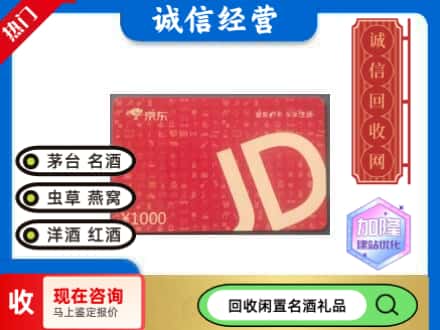 安康回收京东卡