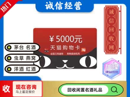 安康回收天猫购物卡