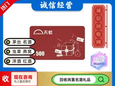 安康回收天虹卡
