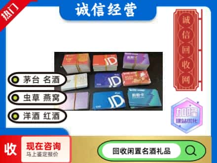 安康回收商超卡