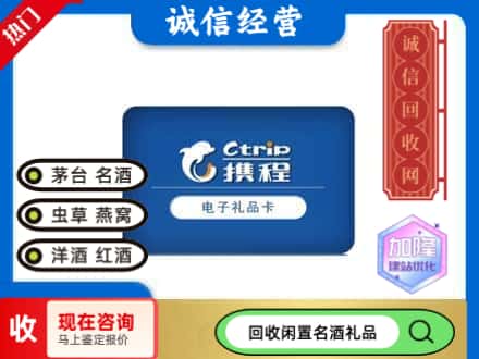 安康回收携程卡