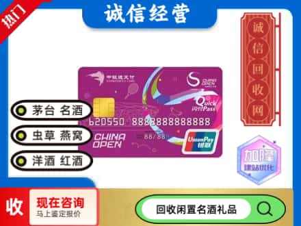 安康回收中银通支付卡