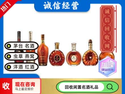 安康回收三大洋酒
