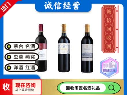 安康回收拉菲红酒