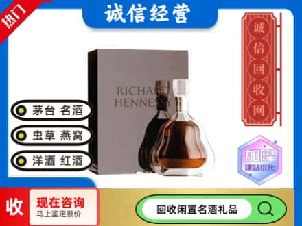 安康回收李察洋酒
