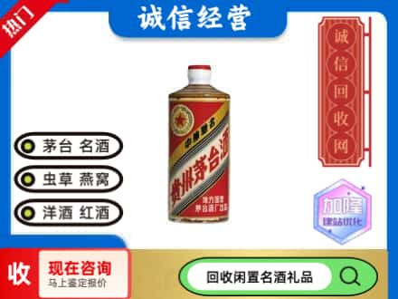 安康回收地方国营茅台酒