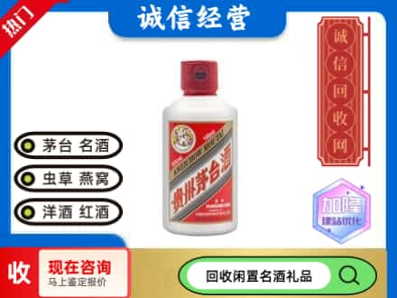 安康回收茅台酒小可爱